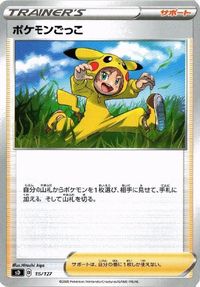ポケモン カード サナ ポケモンごっこ 他 サムネイル 3