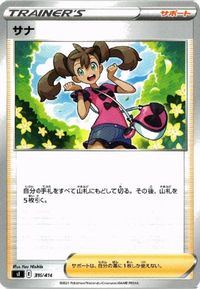 ポケモン カード サナ ポケモンごっこ 他 サムネイル 8