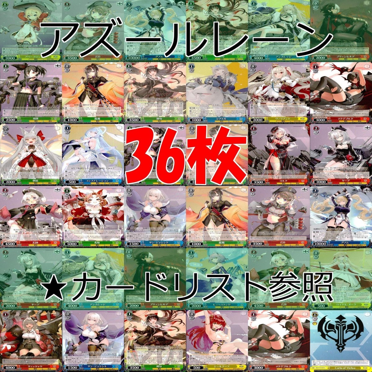 ヴァイスシュヴァルツ WS カード まとめ アズールレーン アズレン ★カードリスト参照 美少女 ap704