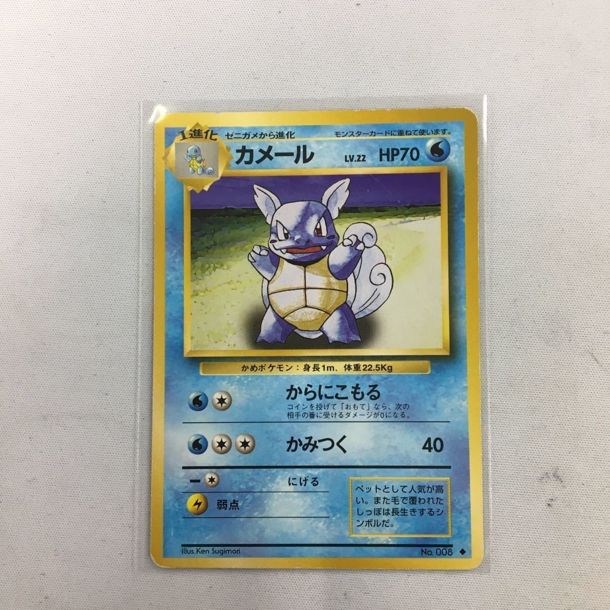 ポケモンカード 旧裏面 カメール 70