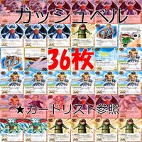 金色のガッシュベル カード ガッシュベル ガッシュ まとめ ★カードリスト参照 ap438 サムネイル 1