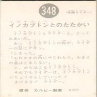 【状態C-D】338 432 348 379 仮面ライダー 旧カルビー カード まとめ サムネイル 7