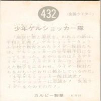 【状態C-D】338 432 348 379 仮面ライダー 旧カルビー カード まとめ サムネイル 5