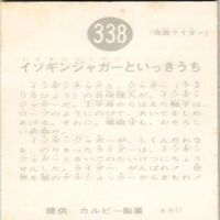 【状態C-D】338 432 348 379 仮面ライダー 旧カルビー カード まとめ サムネイル 3