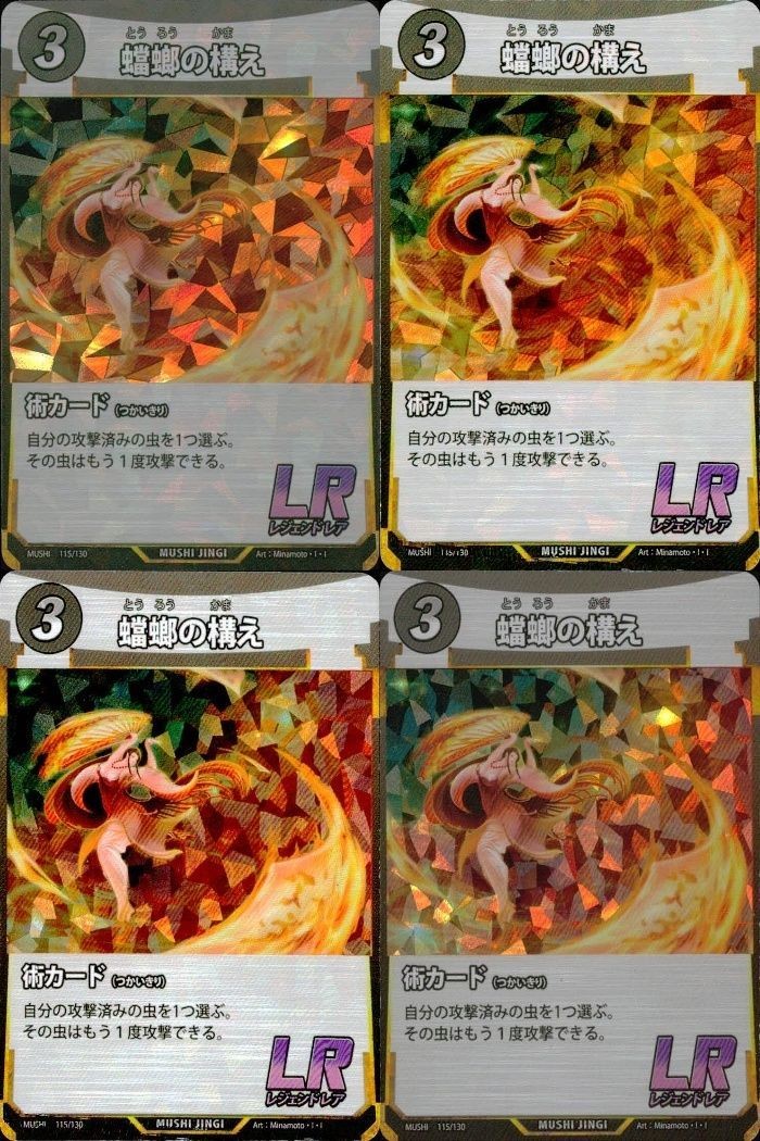 カード 蟲神器 LR レジェンドレア 蟷螂の構え まとめ キラ レア