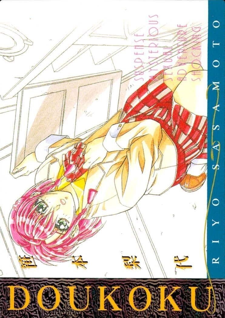 カード 【状態B】 慟哭 そして DOUKOKU 笹本 梨代 非売品 プロモ