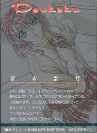 カード 【状態B】 慟哭 そして DOUKOKU 笹本 梨代 非売品 プロモ サムネイル 2