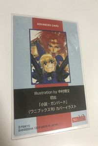 anime-75 ガンバード ワニブックス 中村博文 アドバンスドカード サムネイル 2