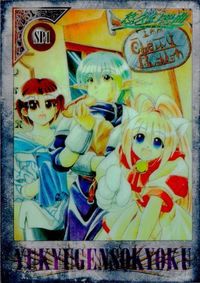 カード 悠久幻想曲 SP キラ レア SP1