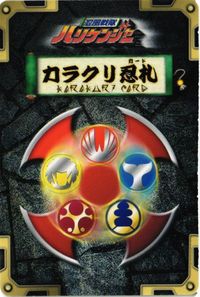 Hurricanger Shinkenger Kira Karakuri Card H-021 サムネイル 2