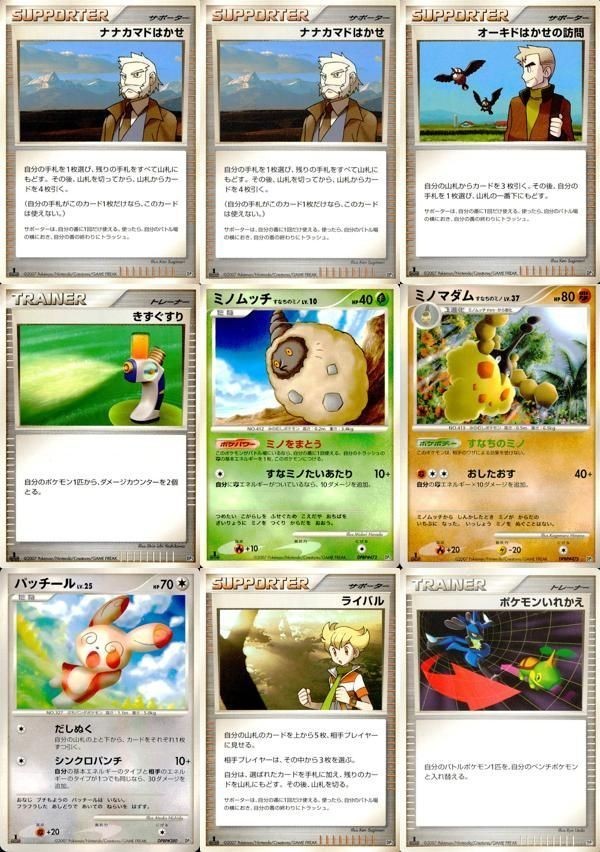 ポケモン カード まとめ DP1 DP3 DP4 ナナカマドはかせ オーキドはかせの訪問 きずぐすり ミノムッチ ミノマダム パッチール