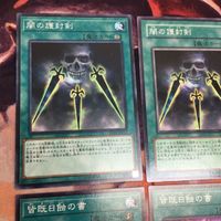皆既日蝕の書 闇の護封剣 ノーマル 遊戯王 まとめ 各種3枚 クシャトリラ 対策 サムネイル 2