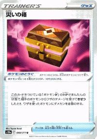 ポケモン カード ツールスクラッパー いにしえの墓地 メロン 他 クララ キバナ ウォッシュ水 サムネイル 10