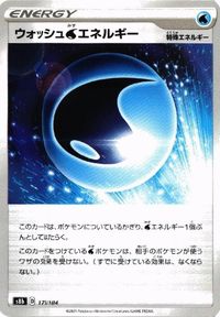 ポケモン カード ツールスクラッパー いにしえの墓地 メロン 他 クララ キバナ ウォッシュ水 サムネイル 8