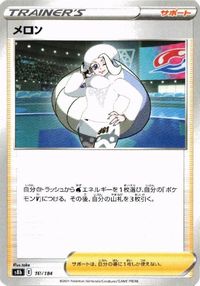 ポケモン カード ツールスクラッパー いにしえの墓地 メロン 他 クララ キバナ ウォッシュ水 サムネイル 4