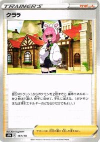 ポケモン カード ツールスクラッパー いにしえの墓地 メロン 他 クララ キバナ ウォッシュ水 サムネイル 6