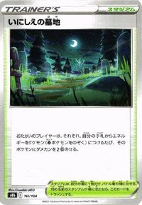 ポケモン カード ツールスクラッパー いにしえの墓地 メロン 他 クララ キバナ ウォッシュ水 サムネイル 3