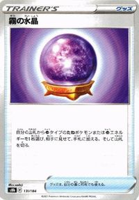 ポケモン カード ツールスクラッパー いにしえの墓地 メロン 他 クララ キバナ ウォッシュ水 サムネイル 9