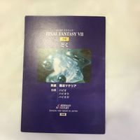 カード トレカ まとめ ファイナルファンタジー FF カードダスマスターズ どく いかずち ちりょう れいき じゅうりょく 37 サムネイル 10