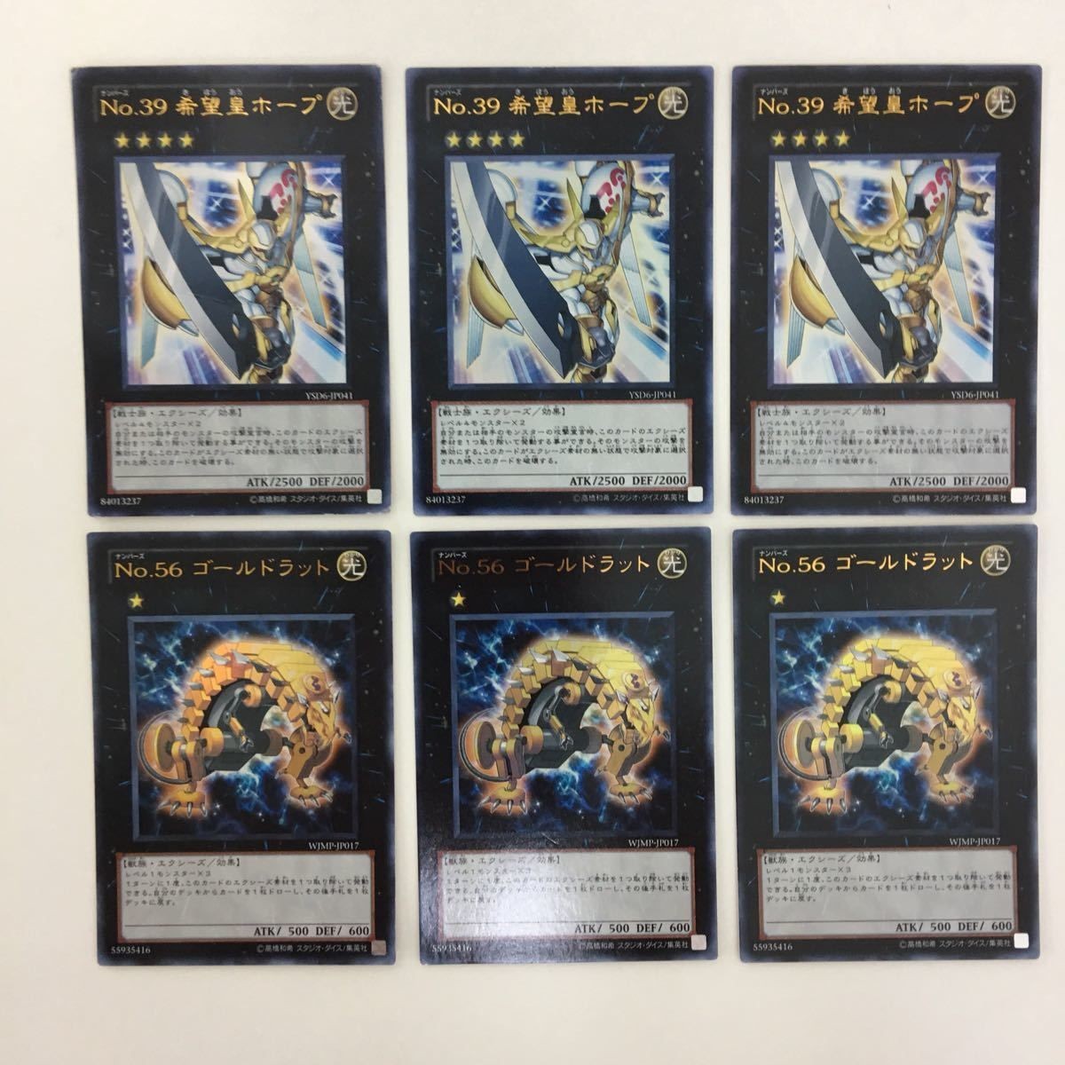 遊戯王 ウルトラレア No.39 希望皇ホープ No.56 ゴールドラット カード まとめ