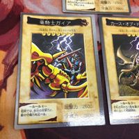 暗黒騎士ガイア 竜騎士ガイア カース・オブ・ドラゴン バンダイ版 11 12 13 遊戯王 まとめ レア サムネイル 3