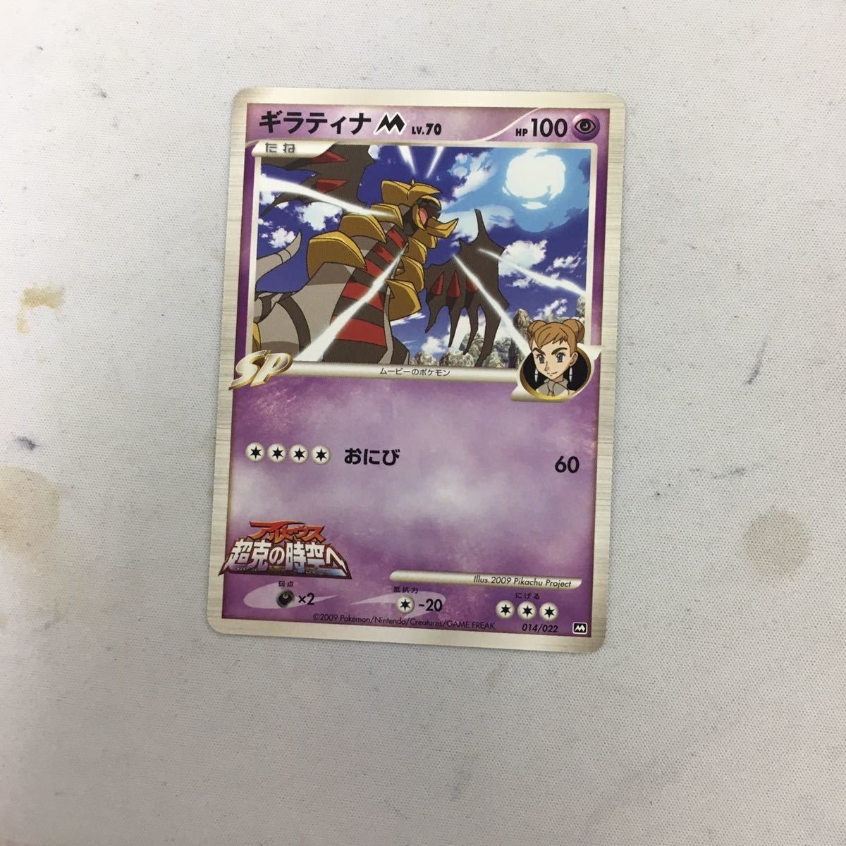 ポケモンカード 新裏面 ギラティナ 014/022 11