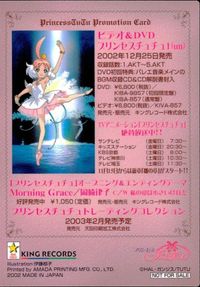 カード 【状態B】 プリンセスチュチュ 非売品 Princess TUTU プロモ ガンジス サムネイル 2
