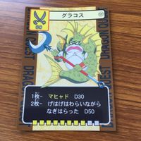 ドラゴンクエスト トレーディング カード バトル トレカ まとめ ダークマンモス グラコス ことだまつかい イーブル フライ 1 サムネイル 7