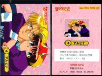 カード ソニア VIPER まとめ 9種 ドミノ ケイトとユリア ゲル大佐 クリス 剣道部員達 サキュバス クレア 美保 アルピナ No 4 7 11 14 19 21 24 28 31 サムネイル 2