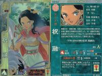 カード 三国志大戦 高橋留美子 祝融 056 キラ ホロ サムネイル 2