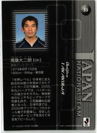 高桑大二朗 鹿島アントラーズ 直筆サイン サッカー 日本代表 Jリーグ カルビー カード サムネイル 2