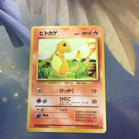 ポケモンカード 旧裏面 ヒトカゲ NO.004 44 58 45 88 サムネイル 5