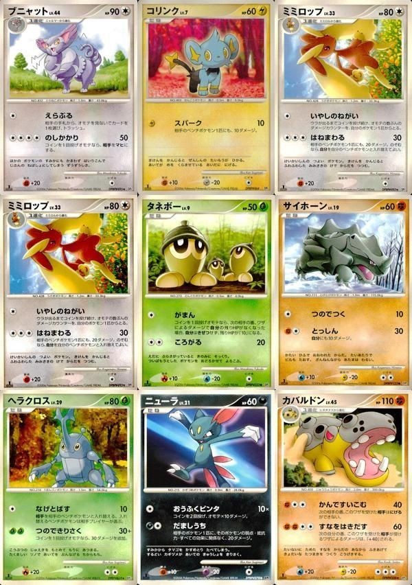 ポケモン カード まとめ 他 DP1 コリンク ミミロップ タネボー サイホーン ニューラ