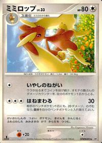 ポケモン カード まとめ 他 DP1 コリンク ミミロップ タネボー サイホーン ニューラ サムネイル 4