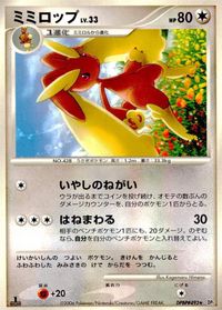 ポケモン カード まとめ 他 DP1 コリンク ミミロップ タネボー サイホーン ニューラ サムネイル 5