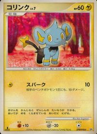 ポケモン カード まとめ 他 DP1 コリンク ミミロップ タネボー サイホーン ニューラ サムネイル 3