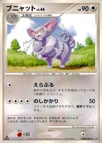 ポケモン カード まとめ 他 DP1 コリンク ミミロップ タネボー サイホーン ニューラ サムネイル 2