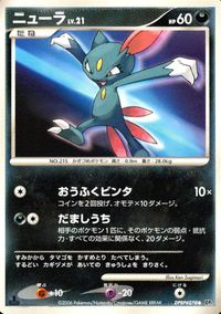 ポケモン カード まとめ 他 DP1 コリンク ミミロップ タネボー サイホーン ニューラ サムネイル 9