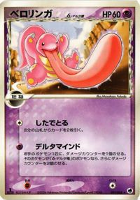 ベロリンガ デルタ δ さいはての攻防 031/068 ポケモンカード 新裏面 ★ サムネイル 1