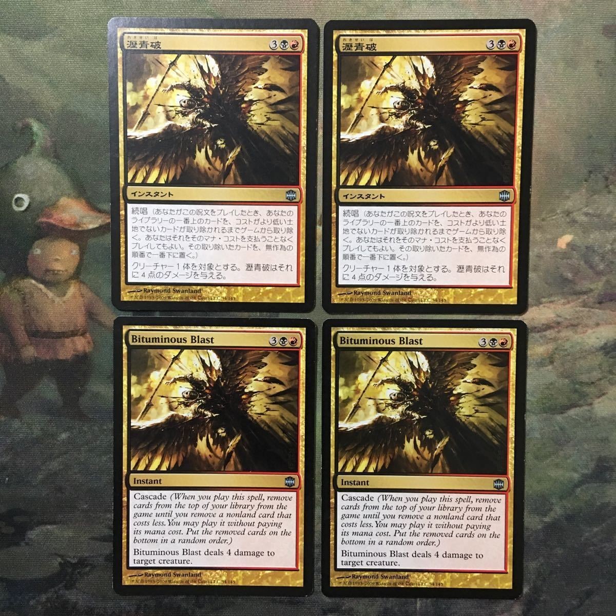 MTG マジックザギャザリング カード まとめ ARB 瀝青破/Bituminous Blast 4枚セット 61