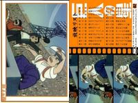 カード 巨人の星 応援団 No 2 アマダ AMADA 1998 梶原一騎 サムネイル 2