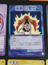 シャーマンキング 恐山アンナ アンナ レア EX エリザ First 超占事略決 サムネイル 3