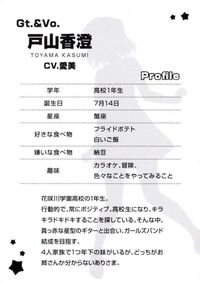 カード 【状態B】 バンドリ 非売品 BanG Dream プロモ ガルバン 戸山 香澄 サムネイル 2