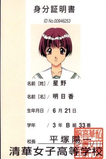 カード センチメンタルグラフティ 身分証明書 学生証 星野 明日香 No 6 非売品 プロモ バンプレスト Banpresto Sentimental Graffiti 美少女