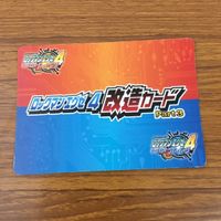 カード トレカ まとめ ロックマンエクゼ4 改造カード チャージ武器を変更 2 サムネイル 6