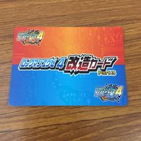 カード トレカ まとめ ロックマンエクゼ4 改造カード チャージ武器を変更 2 サムネイル 4