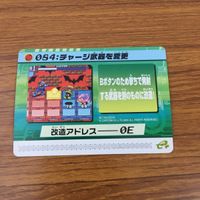 カード トレカ まとめ ロックマンエクゼ4 改造カード チャージ武器を変更 2 サムネイル 5