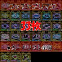 ワッチャプリマジ プリマジ SR スーパーレア まとめ ★カードリスト参照 美少女 着せ替え ゲーム ap354 サムネイル 1