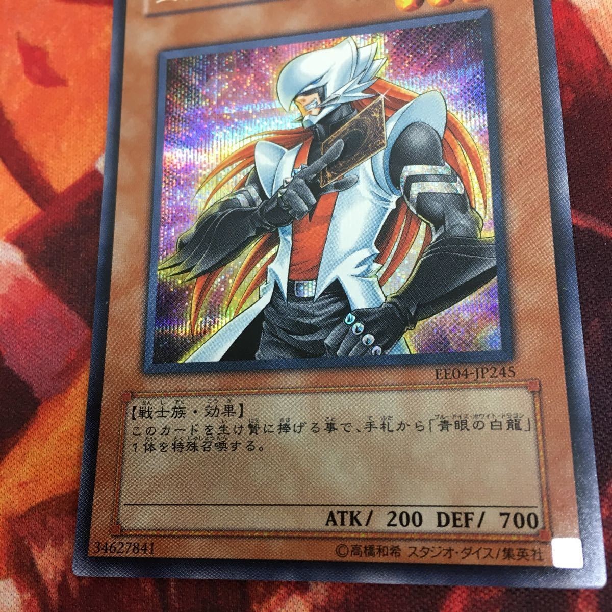 IT220825-2328 正義の味方 カイザーマン シークレット EE04-JP245 遊戯王