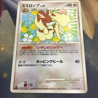 ポケモンカード 新裏面 1枚 ミミロップ 星マーク 70 サムネイル 1